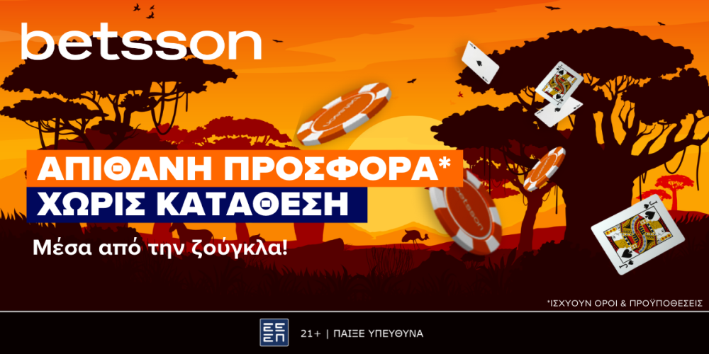 Betsson: Σάββατο με προσφορά* χωρίς κατάθεση και μοναδικά δώρα!*