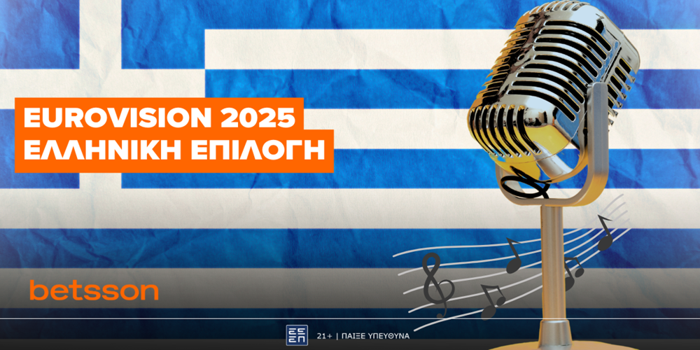 Ο ελληνικός τελικός της Eurovision 2025 με Σούπερ Αποδόσεις στην Betsson (30/1)