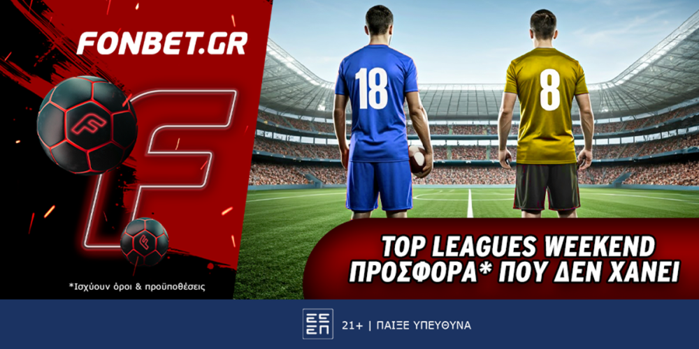 Top Leagues Weekend προσφορά* που δεν χάνει (23/12)