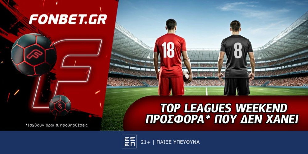 Top Leagues Weekend προσφορά* που δεν χάνει (25/11)