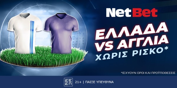 Παίζεις στο Ελλάδα – Αγγλία χωρίς ρίσκο* χάρη στη Netbet! Σούπερ προσφορά*! (14/11)