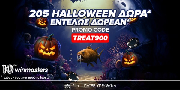 Τριπλή spooky προσφορά* γνωριμίας με 200 δώρα* χωρίς κατάθεση από τη winmasters