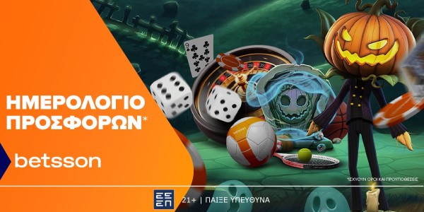 Spooky Halloween Προσφορές* Καθημερινά στην Betsson!