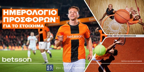 Betsson: Απίθανη Προσφορά* σε όλους τους Αγώνες Μπάσκετ!