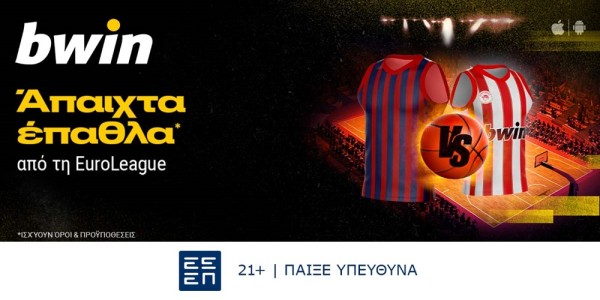 bwin: Ενισχυμένες Αποδόσεις στο Μπασκόνια - Ολυμπιακός! (14/1)