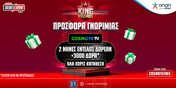 👑Δωρεάν* COSMOTE TV για 2 μήνες από το Pamestoixima.gr!📺