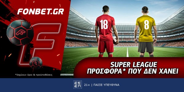 Fonbet: Super League προσφορά* που δεν χάνει (24/11)