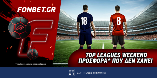 Top Leagues προσφορά* που δεν χάνει (7/1)