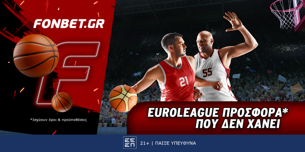 Euroleague προσφορά* που δεν χάνει (4/12)