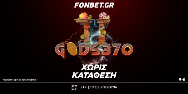 ⚡ΘΕΪΚΗ προσφορά* ΧΩΡΙΣ ΚΑΤΑΘΕΣΗ! Promo code: GODS370