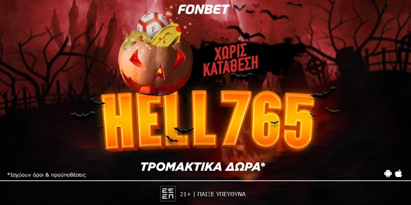 🌑 HALLOWEEN προσφορά* ΧΩΡΙΣ ΚΑΤΑΘΕΣΗ! Promo code: HELL765