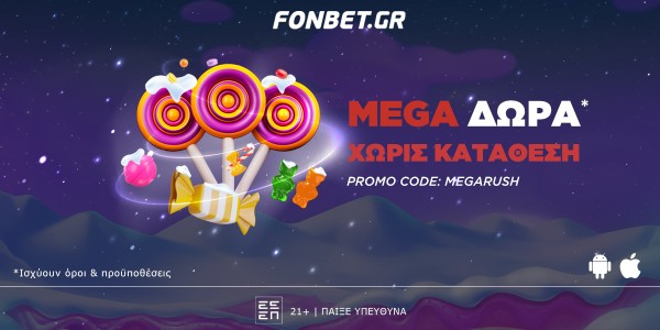 🚀 MEGA προσφορά* ΧΩΡΙΣ ΚΑΤΑΘΕΣΗ - PROMO CODE: MEGARUSH🎄