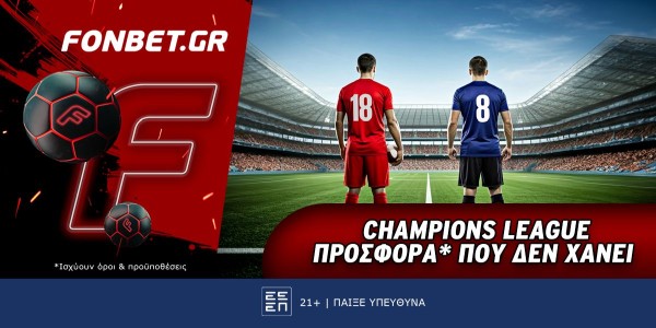 Fonbet: Champions League προσφορά* που δεν χάνει (26/11)