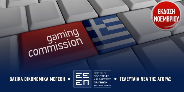 ΕΕΕΠ: Ενημέρωση για το TGR και τα ποσά που στοιχηματίζουν οι Έλληνες