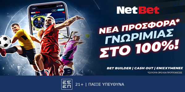 H NetBet κάνει τη διαφορά στο Στοίχημα και το Live Casino με σούπερ δώρα*! (12/3)