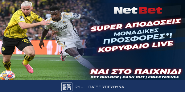 Επιστροφή Champions League και… στροφή τροχού δώρων* στη NetBet! (22/10)