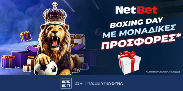 Η NetBet μοιράζει πολλά δώρα* με τη σούπερ Boxing Day της Premier League! (26/12)