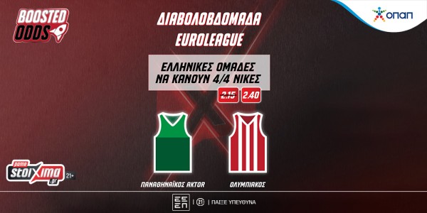 EuroLeague: «Ενισχυμένοι*» Παναθηναϊκός & Ολυμπιακός για να κάνουν νίκες στη «διαβολοβδομάδα» (12/11)