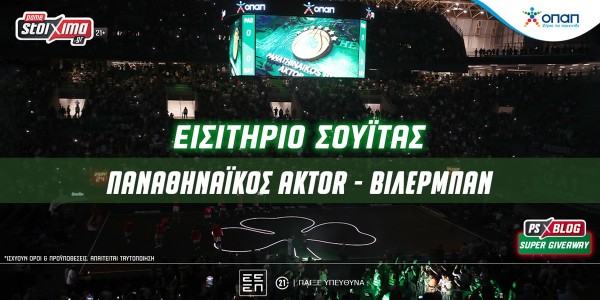 Παναθηναϊκός AKTOR-Βιλερμπάν: Βλέπεις το ματς από σουΐτα του νέου ΟΑΚΑ