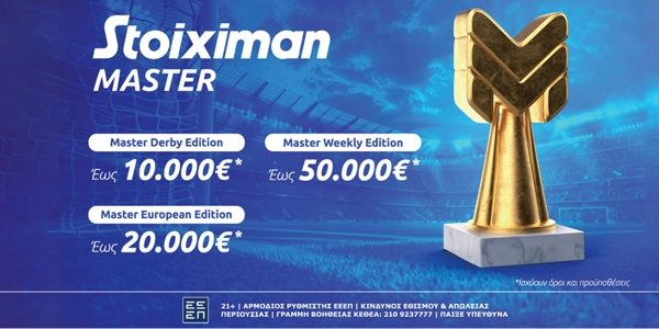 50.000€ σε μετρητά, εντελώς δωρεάν* στο Master της Stoiximan!