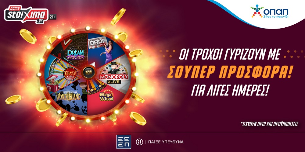 Pamestoixima.gr: Σούπερ προσφορά* στα Live Game Shows Τροχών, για λίγες ημέρες!