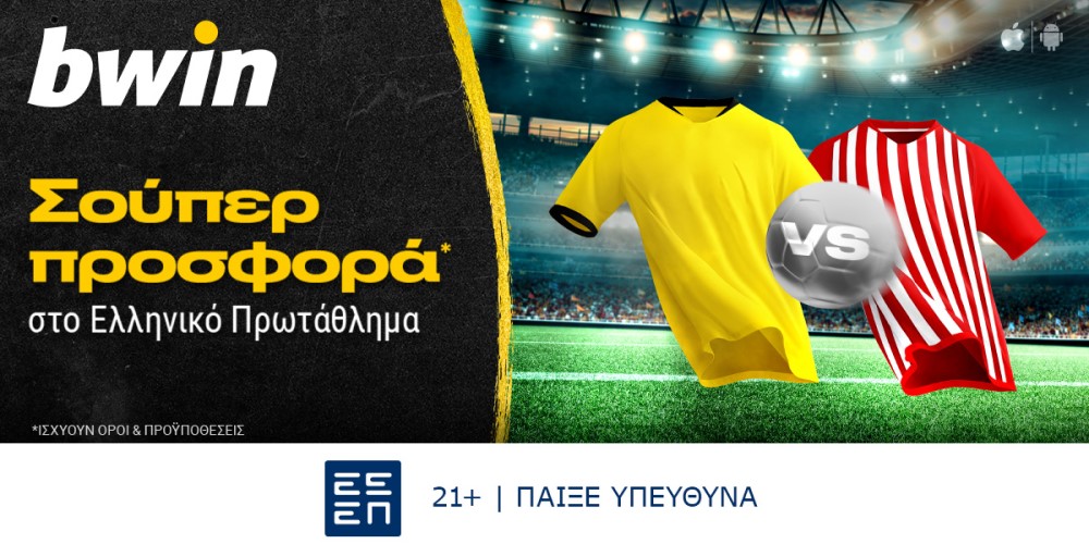 bwin – Σούπερ προσφορά* στο Ελληνικό Πρωτάθλημα! (17/9)