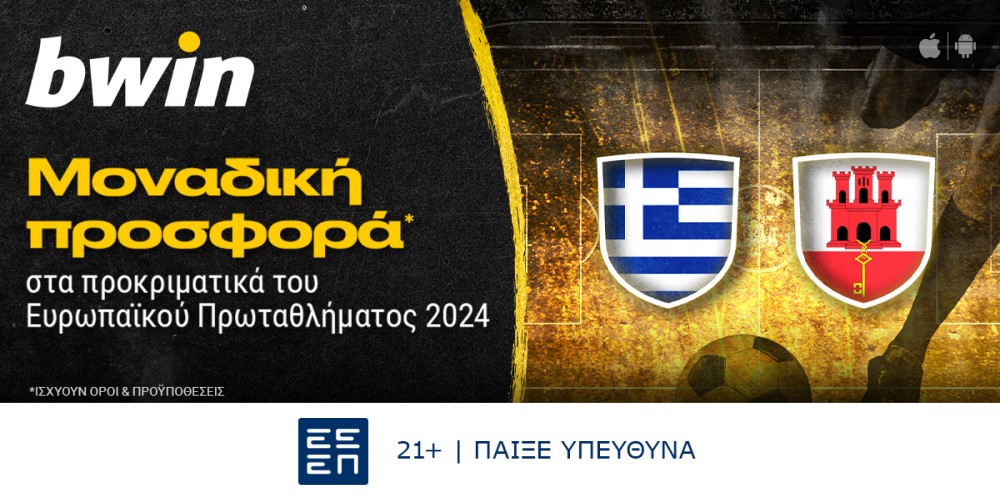 bwin – Μοναδική προσφορά* στα προκριματικά του Ευρωπαϊκού Πρωταθλήματος 2024! (10/9)