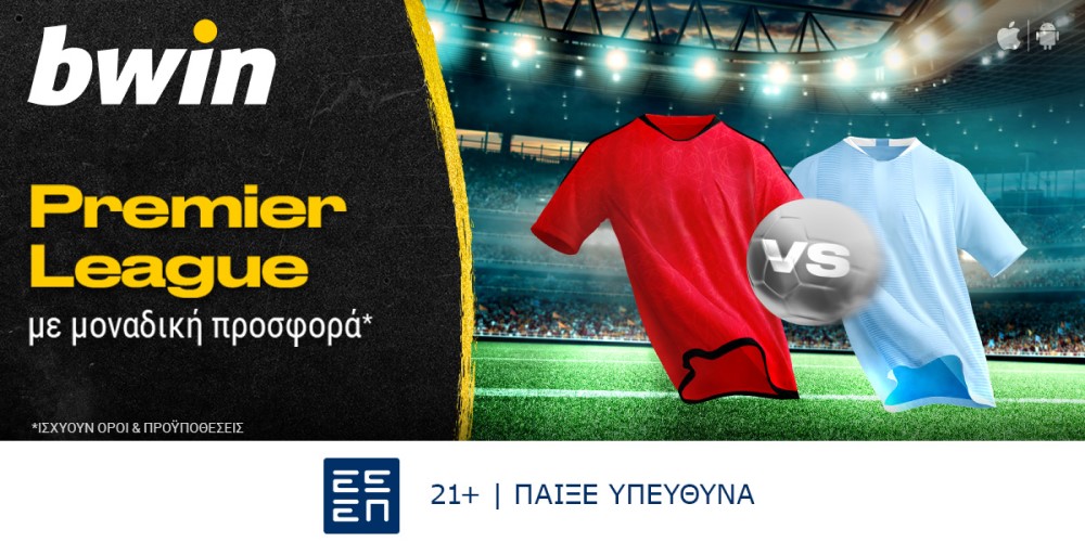 bwin – Μοναδική προσφορά* στην Premier League! (29/10)