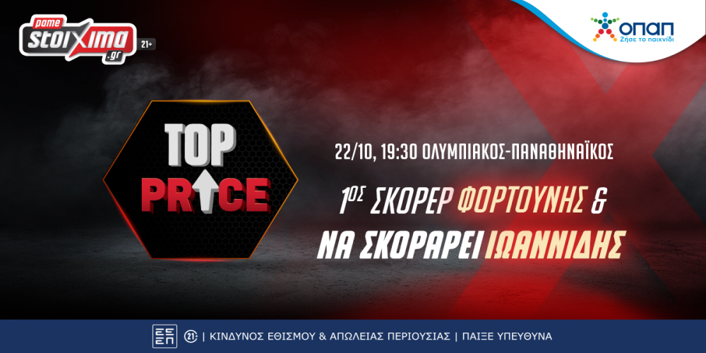 Super League: Ολυμπιακός – Παναθηναϊκός με σούπερ προσφορές* στο Pamestoixima.gr! (22/10)