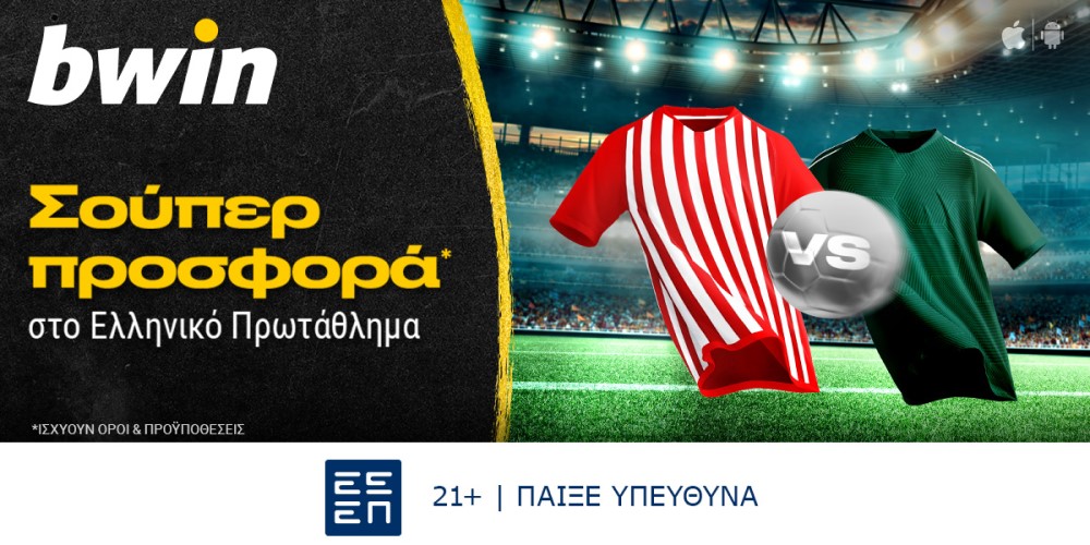 bwin – Σούπερ προσφορά* στο Ελληνικό Πρωτάθλημα! (22/10)