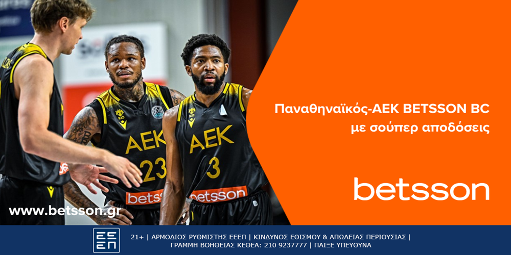 Παναθηναϊκός-ΑΕΚ BETSSON BC: Ένα ντέρμπι με μεγάλο φαβορί αλλά και σούπερ αποδόσεις (20/11)