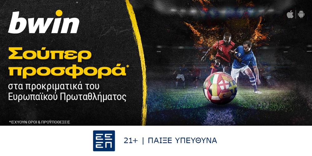 bwin – Build A Bet* στα Προκριματικά του Ευρωπαϊκού Πρωταθλήματος! (18/11)