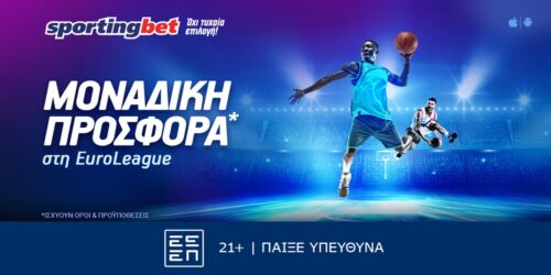 Sportingbet – Μοναδική προσφορά* στη EuroLeague! (1/2)