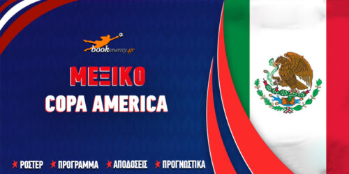 Copa America 2024 Μεξικό: Πρόγραμμα – Διασταυρώσεις – Αποδόσεις