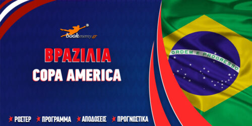 Copa America 24 Βραζιλία: Πρόγραμμα – Διασταυρώσεις – Αποδόσεις
