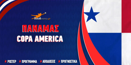Copa America 24 Παναμάς: Ρόστερ – Όμιλος – Αποδόσεις