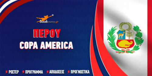 Copa America 24 Περού: Πρόγραμμα – Διασταυρώσεις – Αποδόσεις