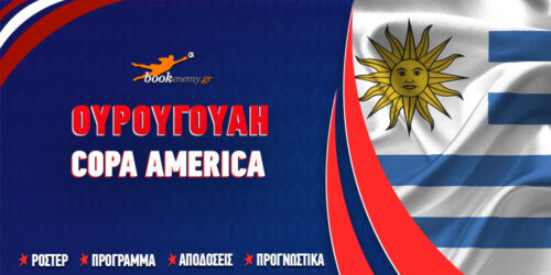 Copa America 24 Ουρουγουάη: Πρόγραμμα – Διασταυρώσεις – Αποδόσεις