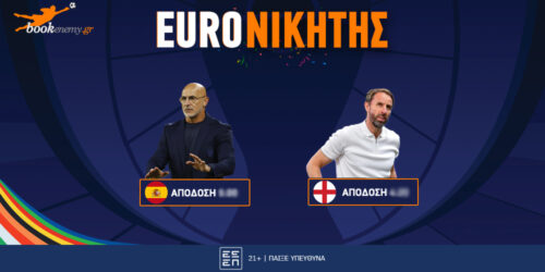 Νικητής Euro 24: Προβάδισμα στην εμπειρία