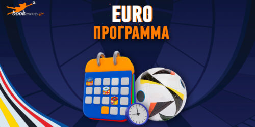 EURO 24 Πρόγραμμα: Εν αναμονή του τελικού