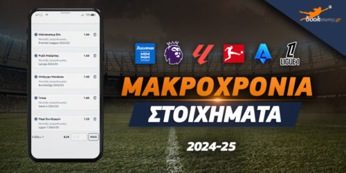 Μακροχρόνια 2024/25: Απόδοση νικητή στις μεγάλες λίγκες